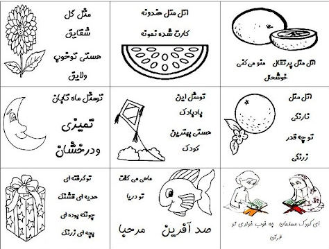 جملات تشویقی کودکانه (اشعار تشویقی)