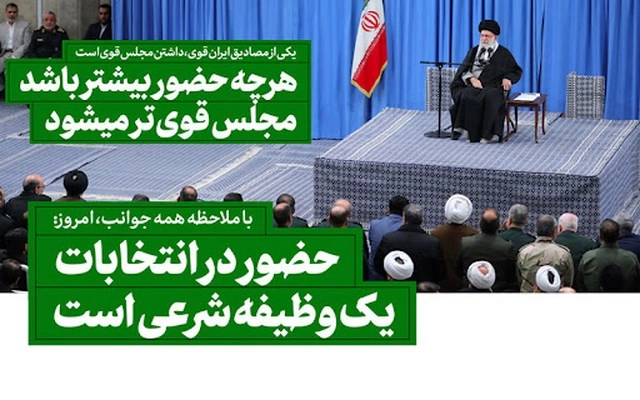 جملات رهبری در مورد انتخابات، سخنان رهبر درباره انتخابات با عکس