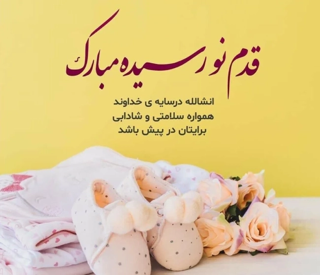 تبریک تولد فرزند دوست + پیام تبریک تولد بچه دوست