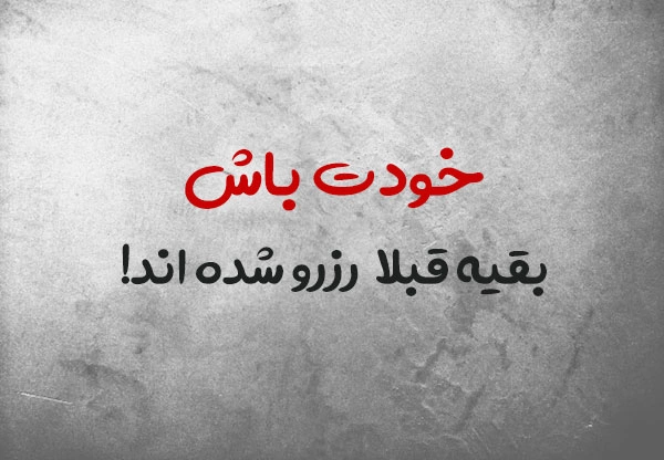 جملات انگیزشی فوق العاده تاثیر گذار