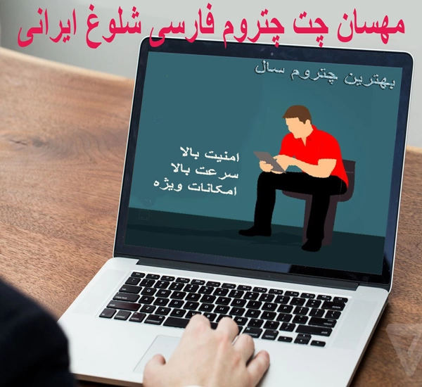 چتروم فارسی مهسان چت