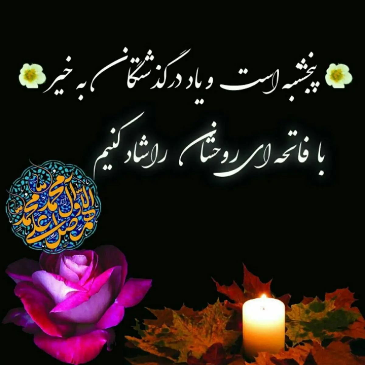 پروفایل آخرین پنجشنبه سال + عکس استوری برای پنجشنبه آخر سال