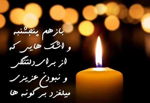 پروفایل آخرین پنجشنبه سال + عکس استوری برای پنجشنبه آخر سال