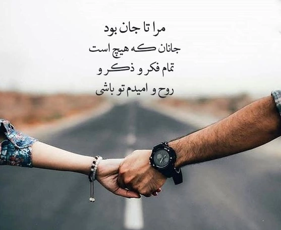 متن بهترین رفیق زندگیم همسرم +جملات زیبا برای همسرم رفیقم