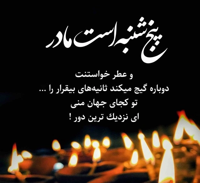پروفایل آخرین پنجشنبه سال + عکس استوری برای پنجشنبه آخر سال