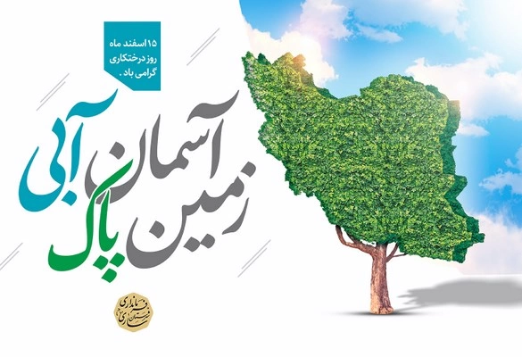 تبریک هفته منابع طبیعی + جملات تبریک روز منابع طبیعی
