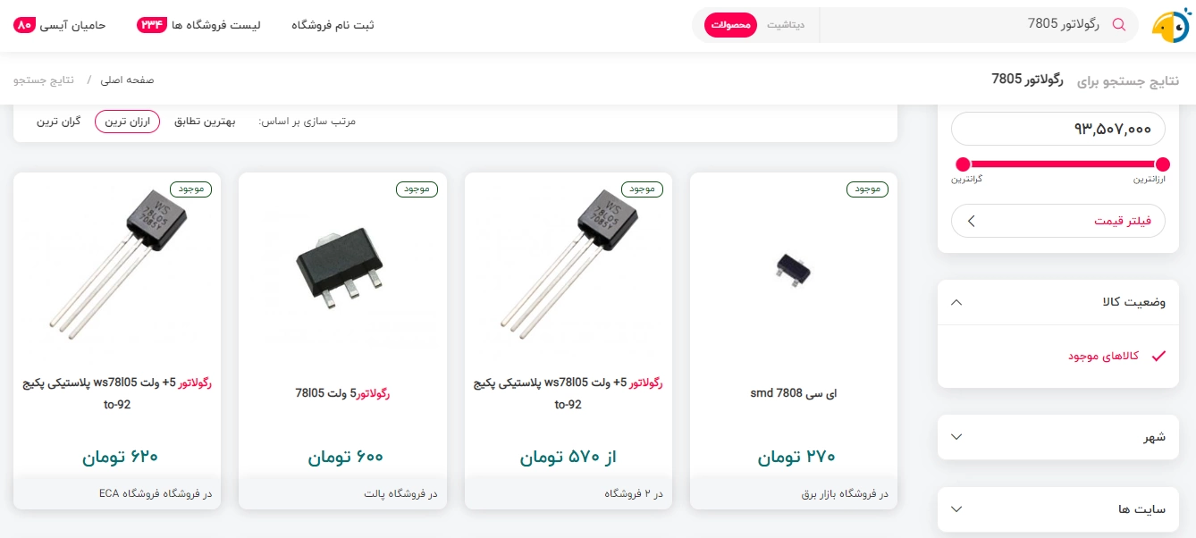 تُـرُب الکترونیکی&zwnj;ها! موتور جستجوی ISEE