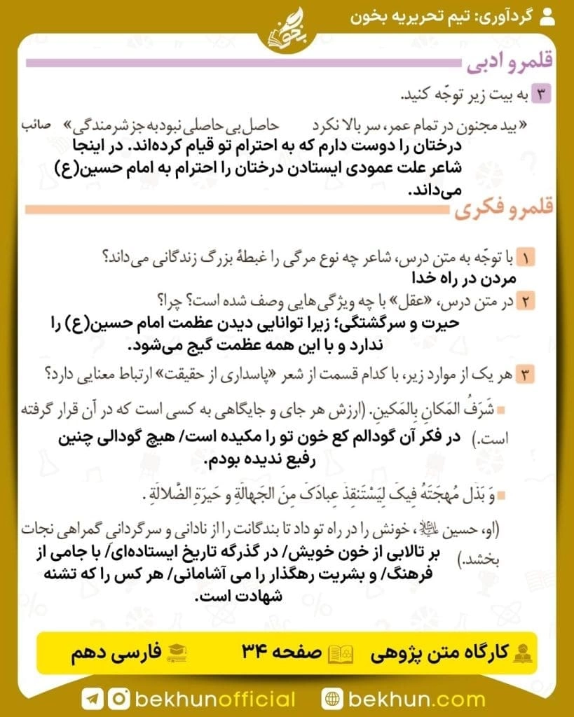 کارگاه متن پژوهی درس سوم فارسی دهم (قلمرو ادبی،زبان و فکری)
