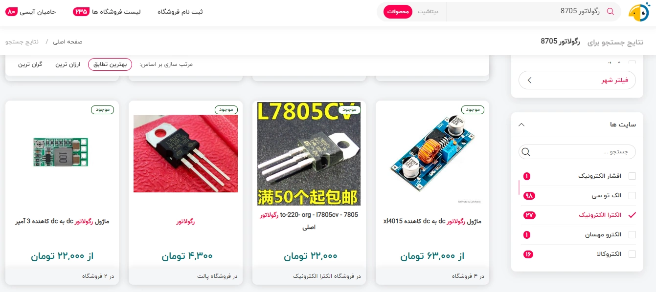 تُـرُب الکترونیکی&zwnj;ها! موتور جستجوی ISEE