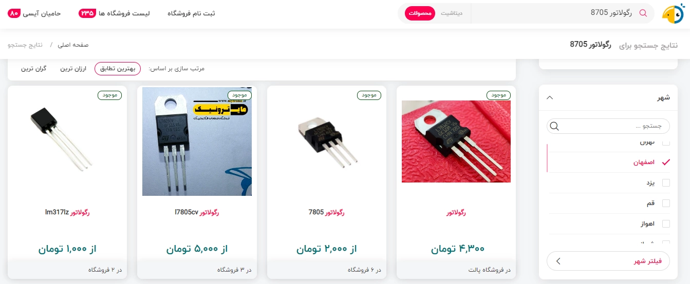 تُـرُب الکترونیکی&zwnj;ها! موتور جستجوی ISEE