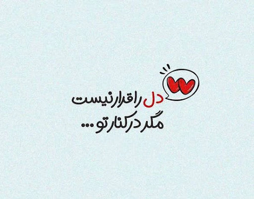 تاثیرگذارترین جملات ناب عاشقانه + جملات عاشقانه زیبا