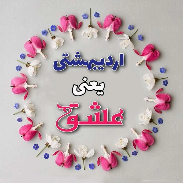 تبریک تولد اردیبهشت ماهی دختر + جملات عاشقانه و زیبا برای متولدین اردیبهشت