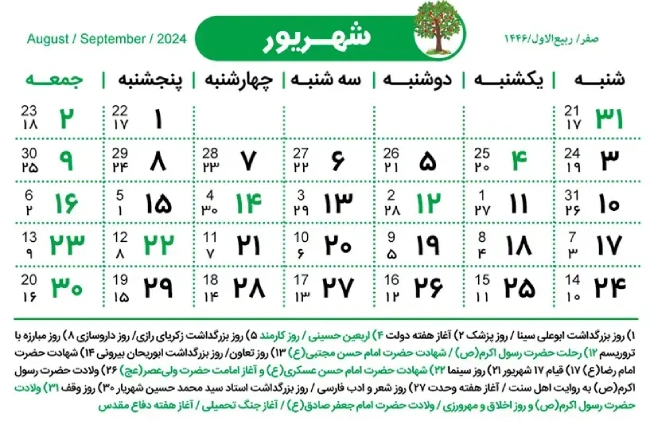 تقویم 1403 