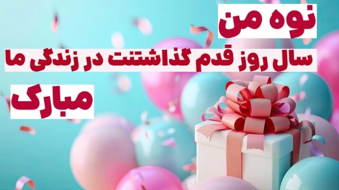 تبریک تولد نوه دختری + عکس و جملات زیبا تبریک تولد نوه