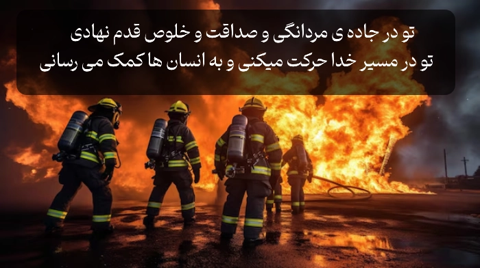 متن تبریک روز آتش نشان و ایمنی + عکس و استوری تبریک روز آتشنشانی
