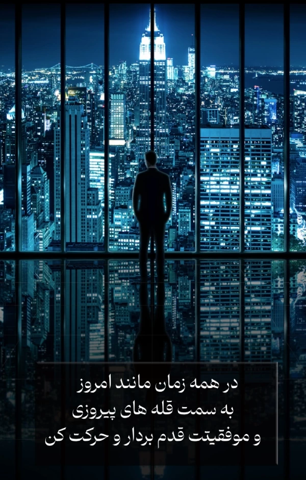 تبریک موفقیت کاری و اداری + پیام و جملات زیبا موفقیت کاری