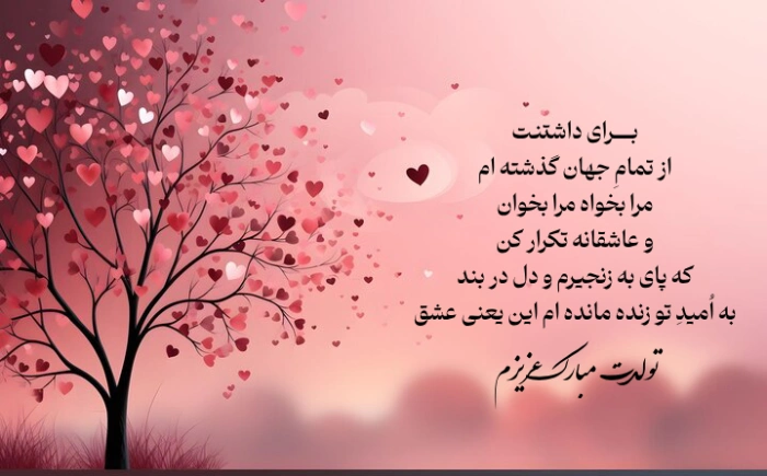 پیام تبریک تولد دوست دختر + جملات زیبا و عاشقانه تولد دوست دختر