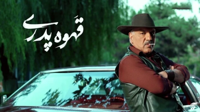 زمان پخش سریال قهوه پدری مهران مدیری