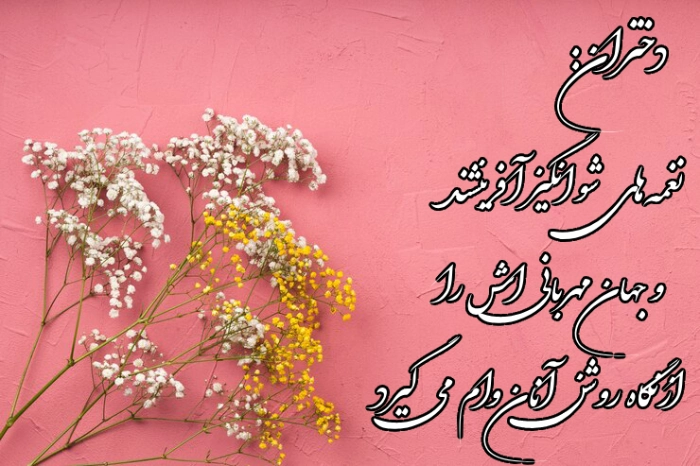روز جهانی دختر ۱۴۰۳ + متن و جملات زیبا برای تبریک روز جهانی دختر
