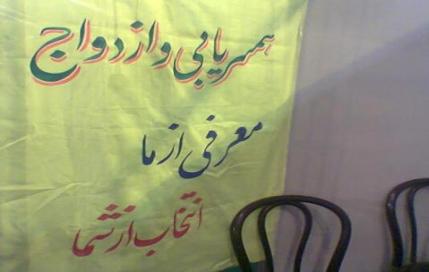 همسریابی و صیغه موقت ساعتی 50 هزار تومان!