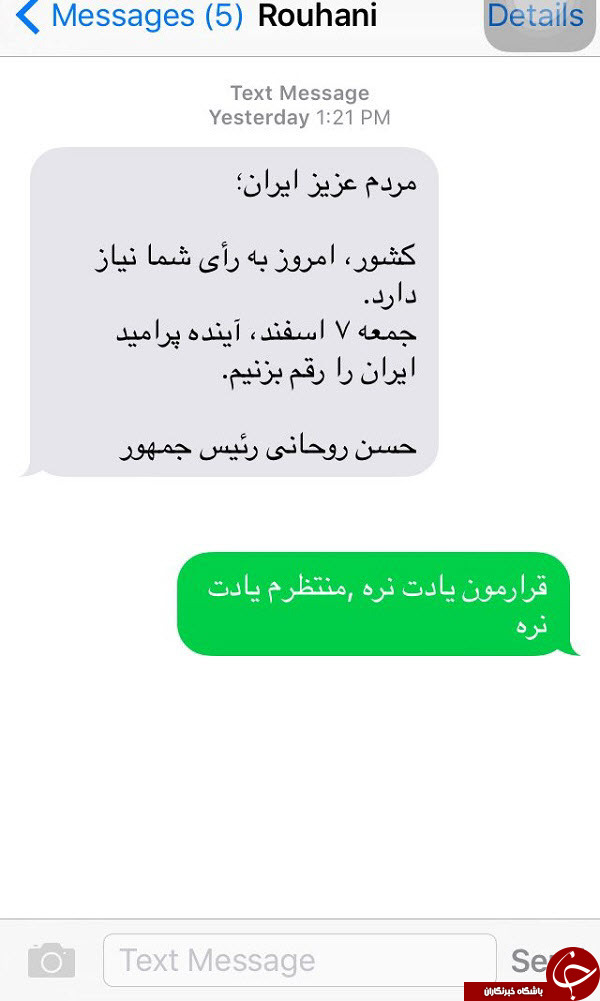 عکس: جواب های جالب و خنده دار مردم به پیامک انتخاباتی حسن روحانی
