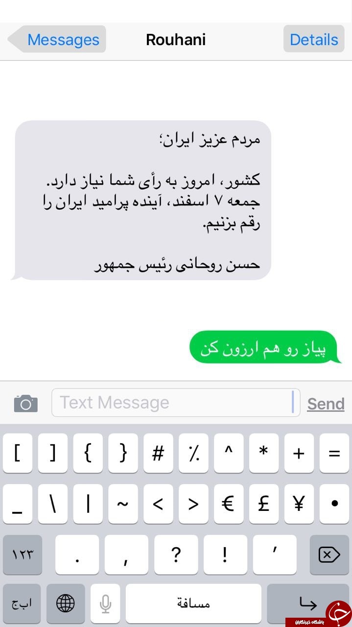 عکس: جواب های جالب و خنده دار مردم به پیامک انتخاباتی حسن روحانی