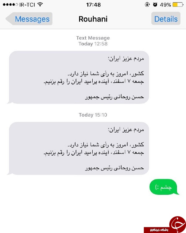 عکس: جواب های جالب و خنده دار مردم به پیامک انتخاباتی حسن روحانی