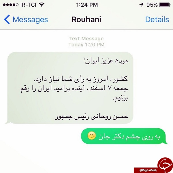 عکس: جواب های جالب و خنده دار مردم به پیامک انتخاباتی حسن روحانی