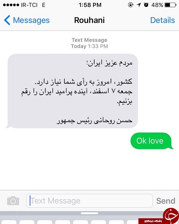 عکس: جواب های جالب و خنده دار مردم به پیامک انتخاباتی حسن روحانی