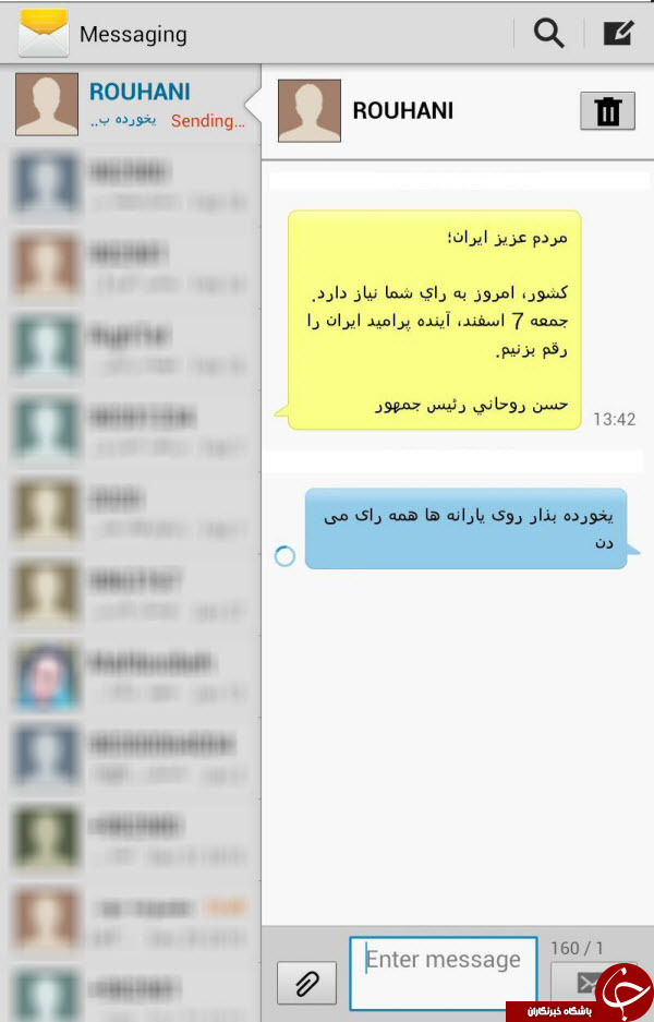 عکس: جواب های جالب و خنده دار مردم به پیامک انتخاباتی حسن روحانی