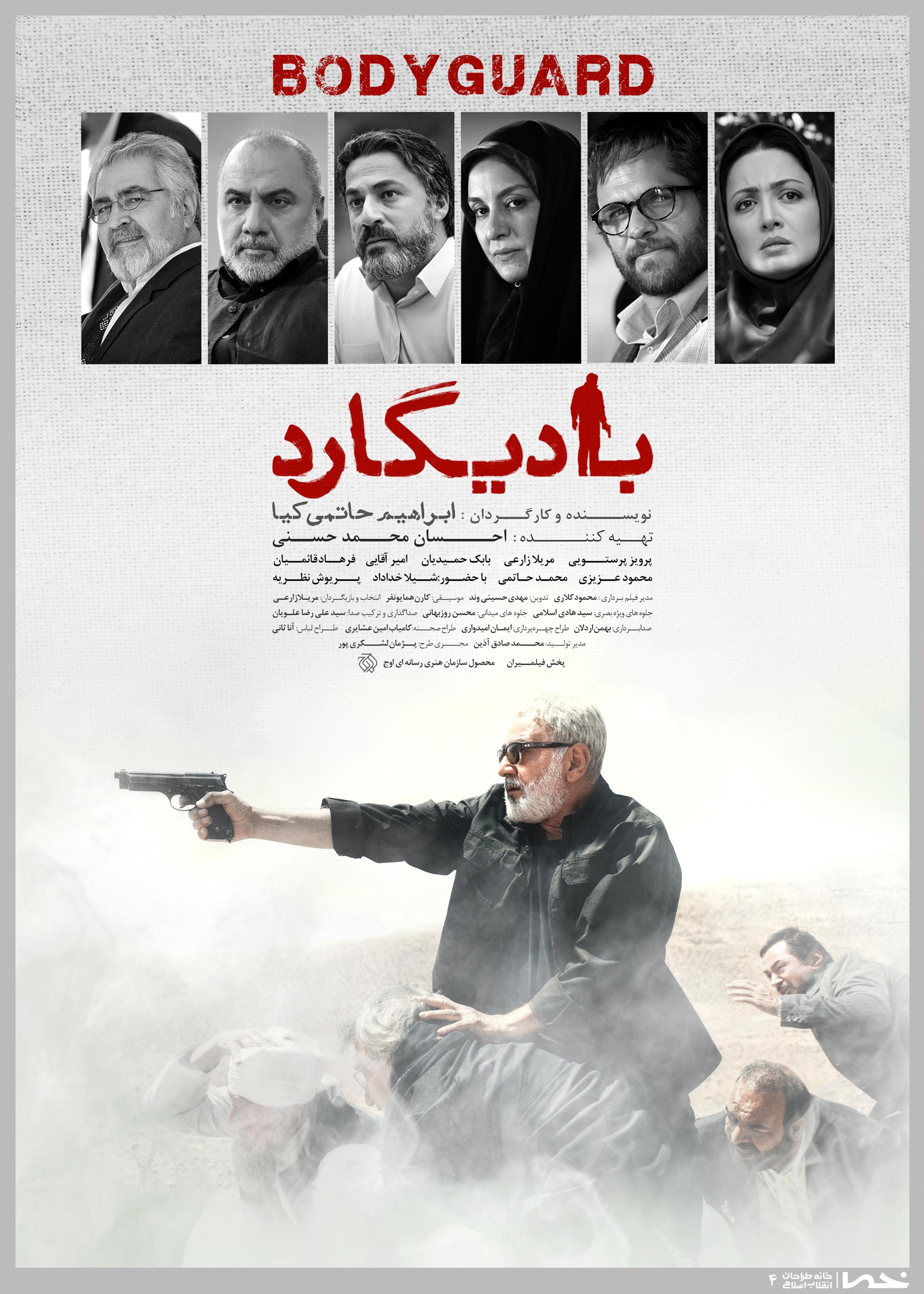 رونمایی از جدیدترین پوسترهای فیلم بادیگارد