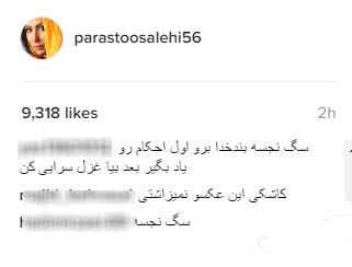 واکنش تند کاربران به عکسی که پرستو صالحی منتشر کرد