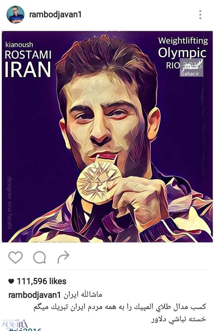 تبریکات ورزشکاران و هنرمندان به طلای کیانوش رستمی