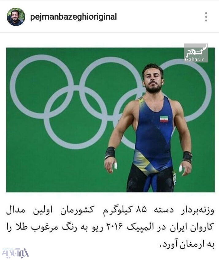 تبریکات ورزشکاران و هنرمندان به طلای کیانوش رستمی