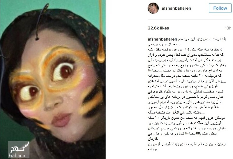 واکنش تند بهاره افشاری بعد از سانسور شدنش در دورهمی