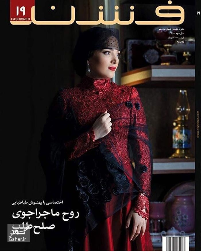عکس بهنوش طباطبایی روی مجله فشن