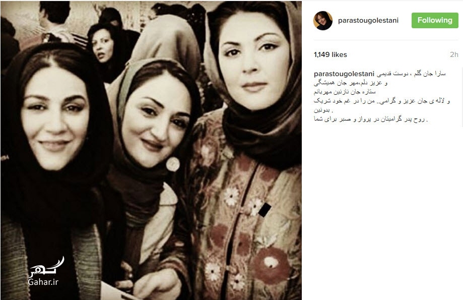 لاله اسکندی و ستاره اسکندری عزادار شدند + عکس و تسلیت هنرمندان