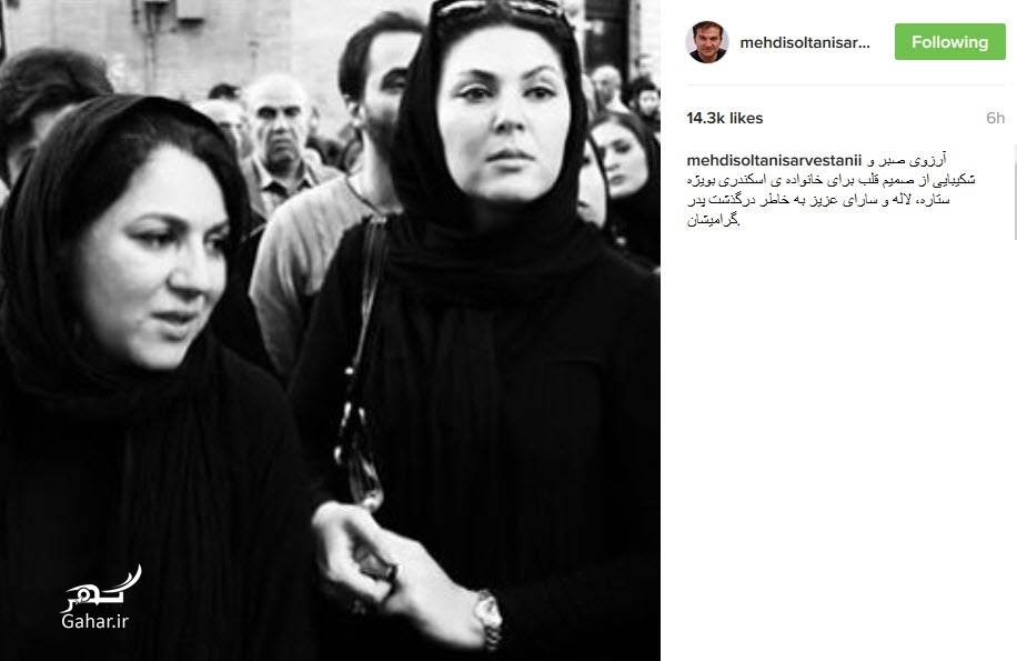 لاله اسکندی و ستاره اسکندری عزادار شدند + عکس و تسلیت هنرمندان