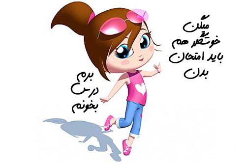 عکس پروفایل امتحانات و کنکور