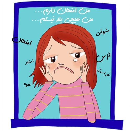 عکس پروفایل امتحانات و کنکور