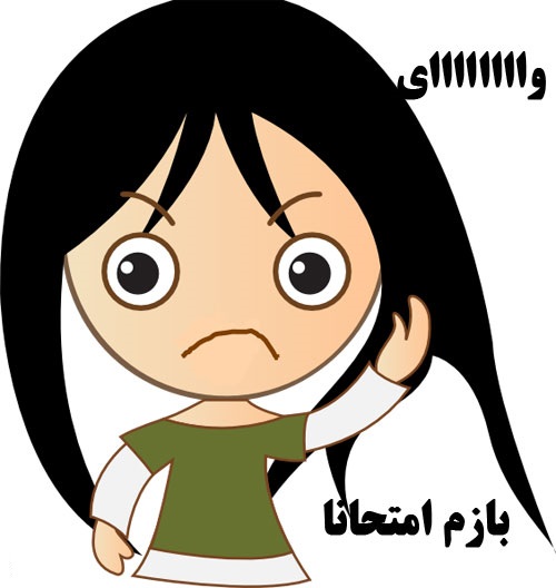 عکس پروفایل امتحانات و کنکور