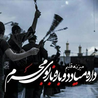 عکس پروفایل محرم 96