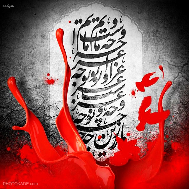 عکس پروفایل محرم 96
