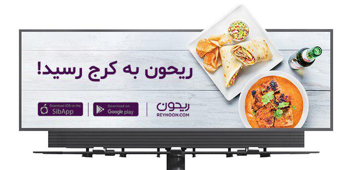 سرویس سفارش آنلاین غذا ریحون