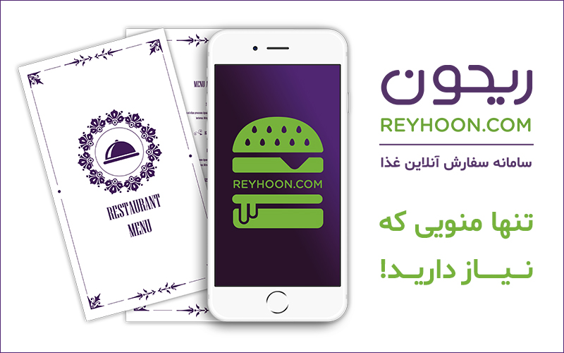 ریحون رستورانی به وسعت ایران