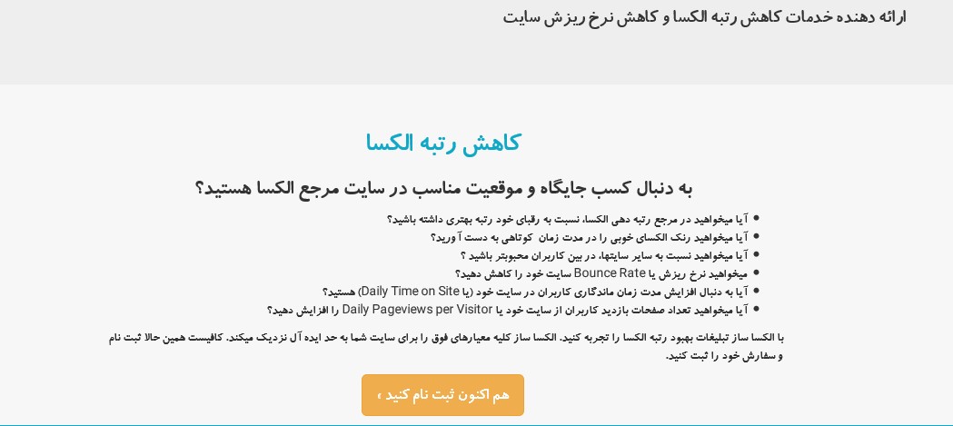 بهبود الکسا و ساده ترین روشهای ان