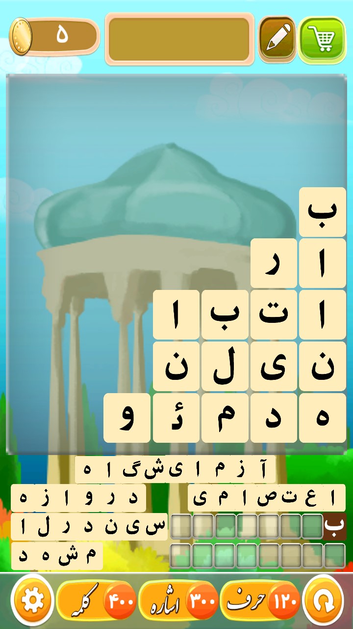 پاسخ باقلوا و سایر بازی های موبایلی اذر 97