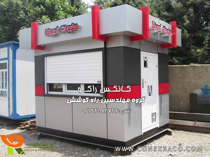 چطور کانکس خود را تعمیر کنیم