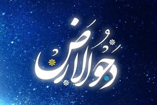 زمان خواندن نماز دحوالارض + آموزش