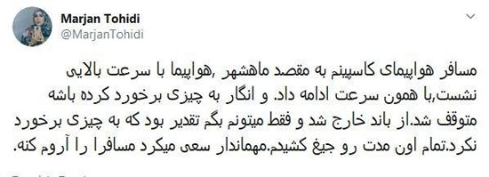 خدا رحم کرد! خروج هواپیما از باند فرودگاه در ماهشهر